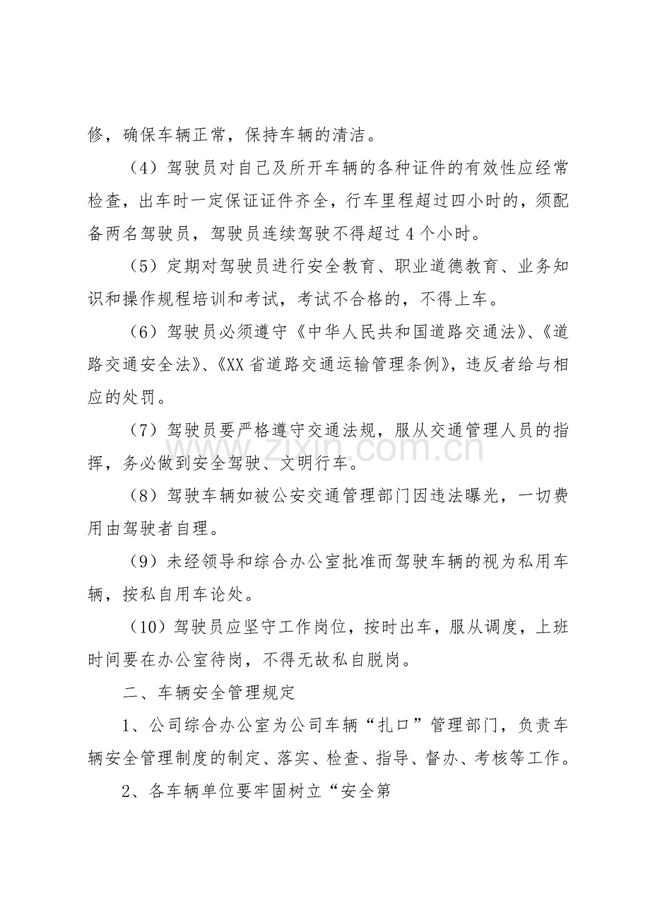 车辆安全管理规章制度[共5篇].docx_第2页