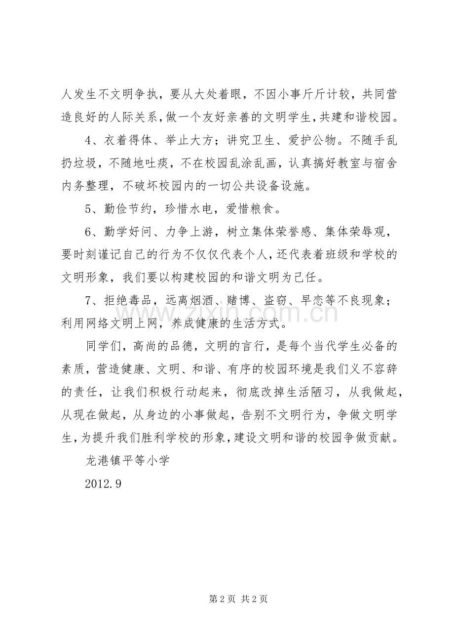 杜绝不文明行为倡议书范文 (2).docx_第2页