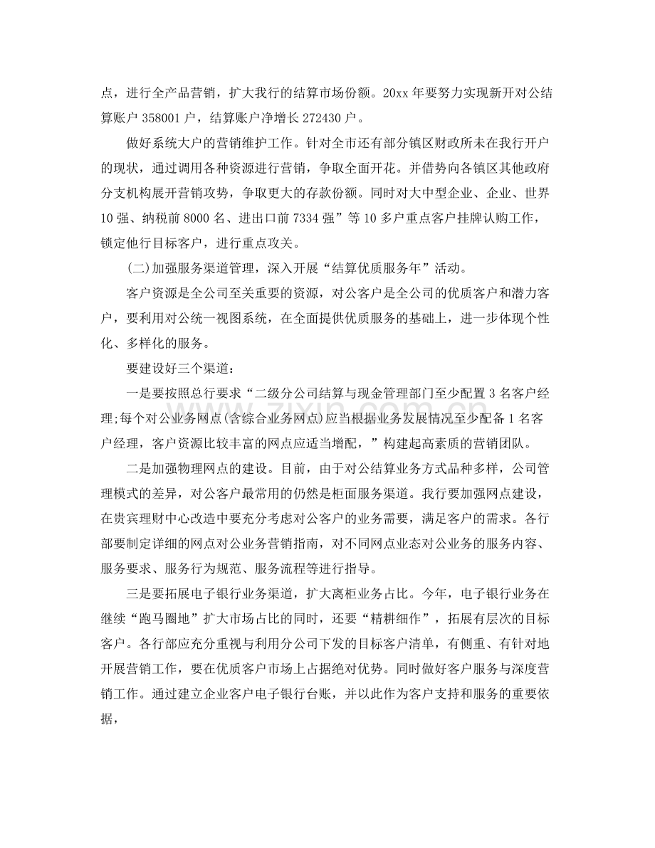 4s店销售经理工作计划样本 .docx_第2页