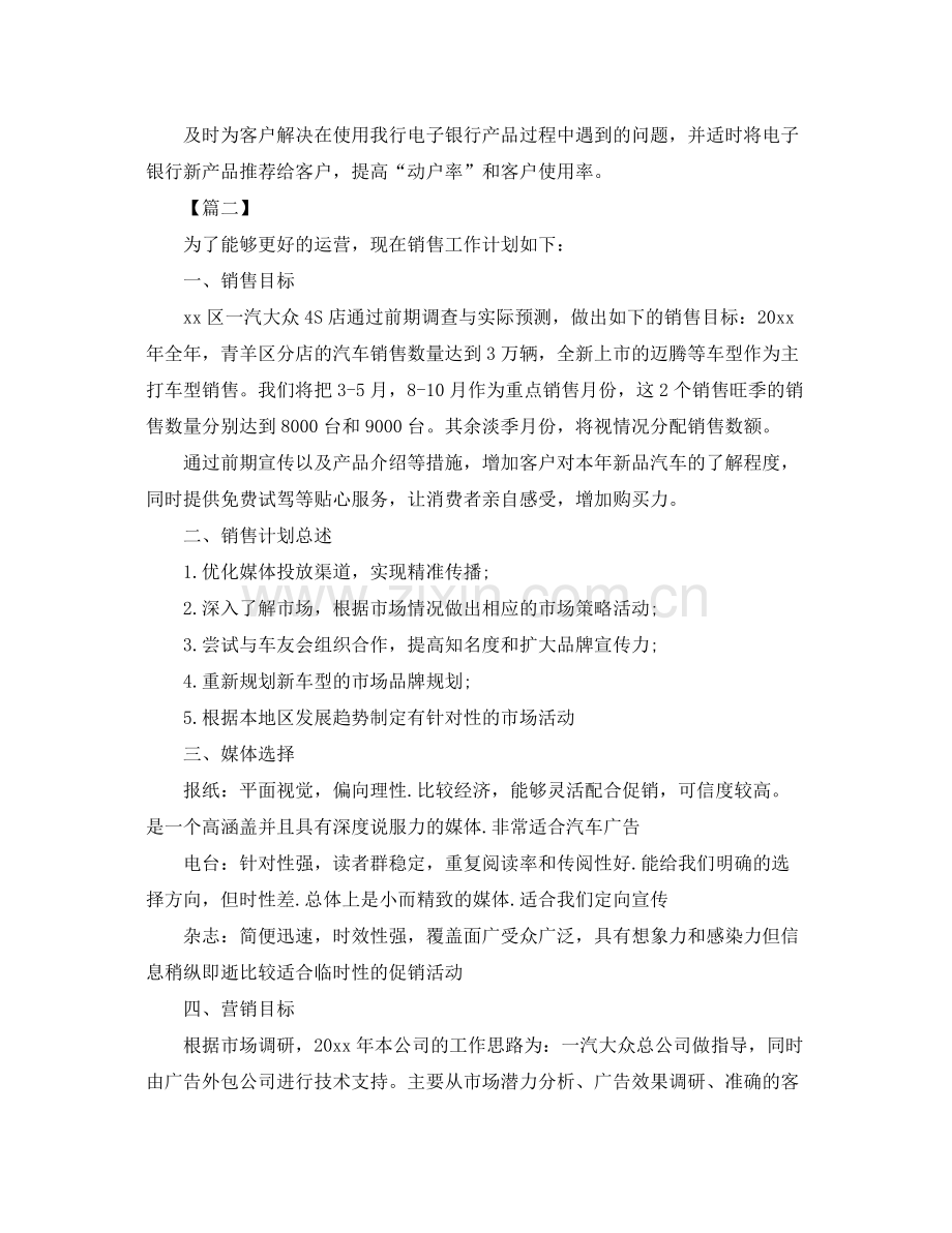 4s店销售经理工作计划样本 .docx_第3页