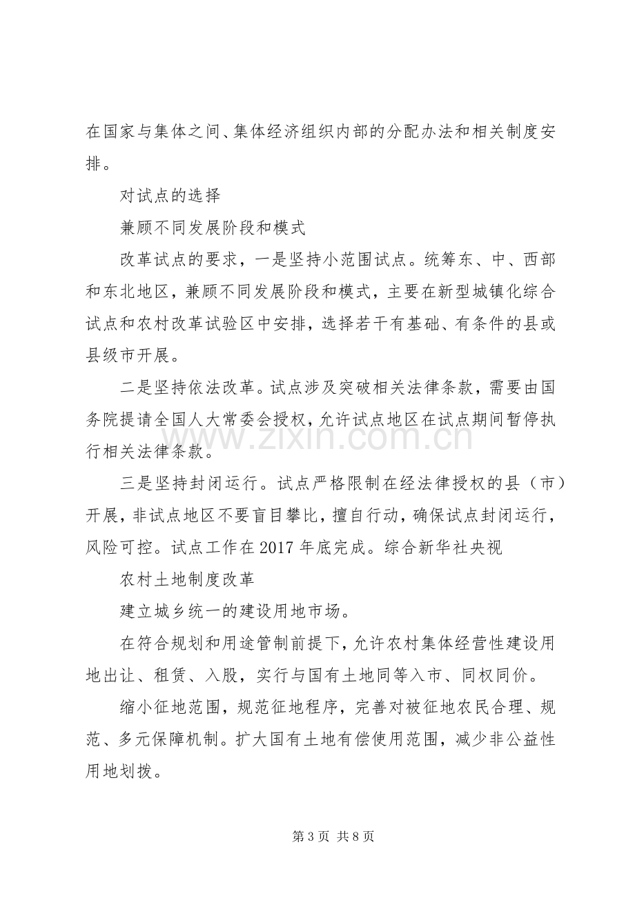 国土资源部负责人谈农村土地规章制度改革试点.docx_第3页