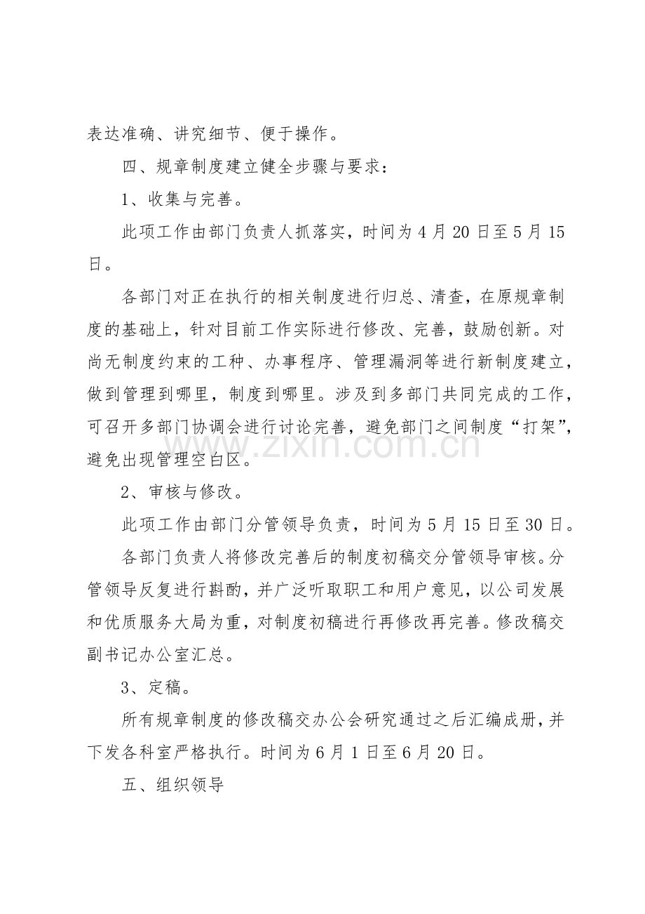 建立健全请示报告规章制度细则[].docx_第2页