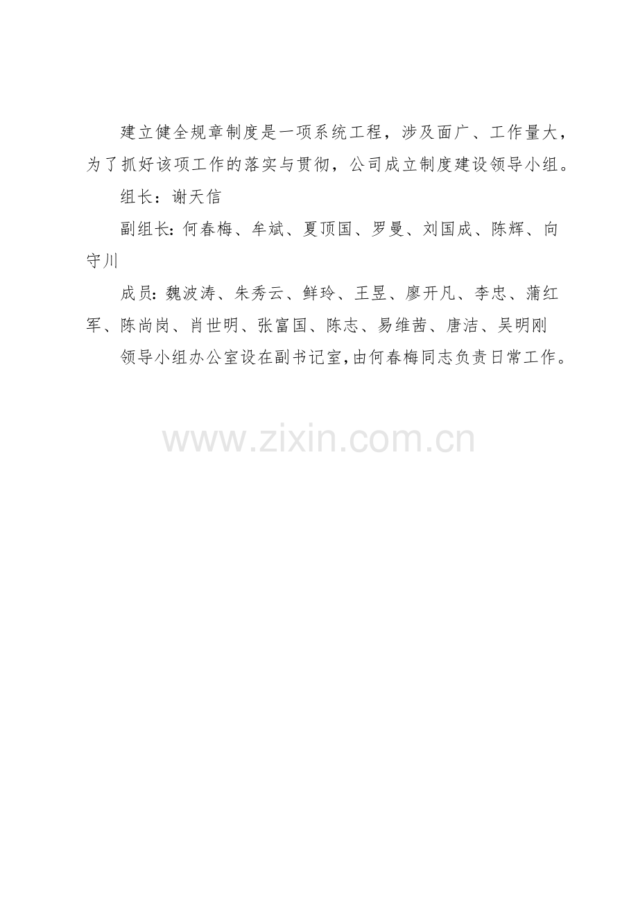 建立健全请示报告规章制度细则[].docx_第3页