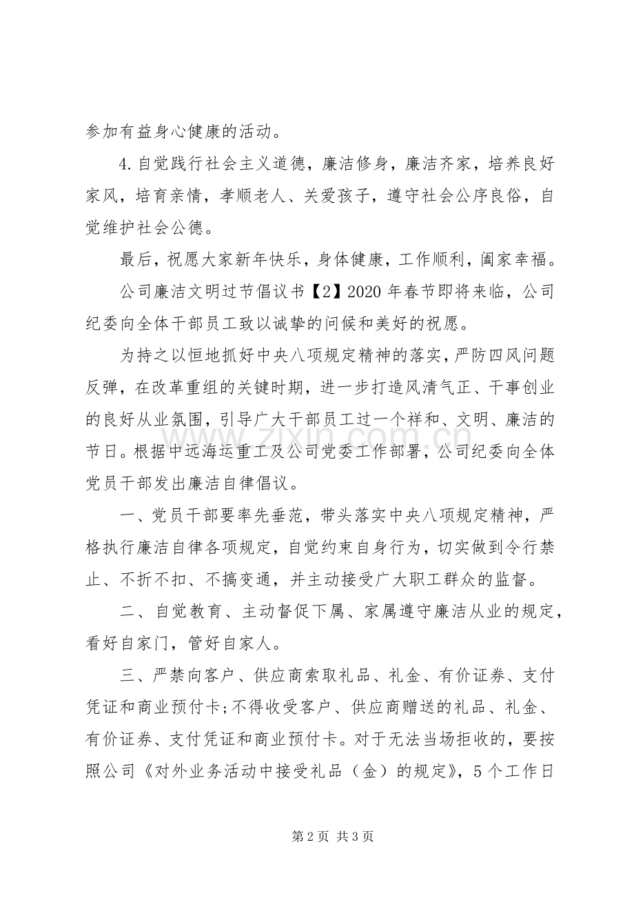 公司廉洁文明过节倡议书范文.docx_第2页