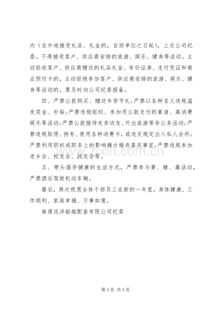 公司廉洁文明过节倡议书范文.docx_第3页