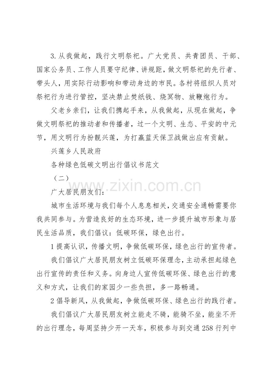 各种绿色低碳文明出行倡议书.docx_第2页