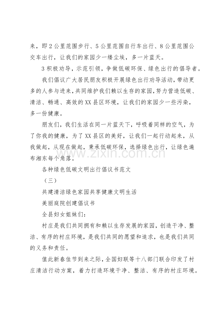 各种绿色低碳文明出行倡议书.docx_第3页