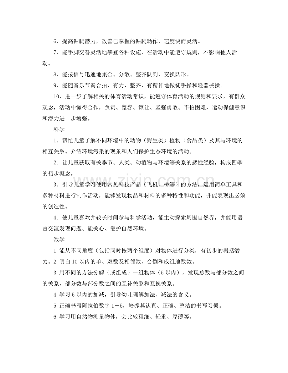 大班配班老师上学期个人计划 .docx_第3页