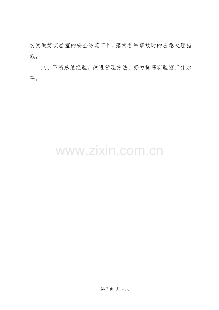 士华高中实验室工作人员职责要求.docx_第2页