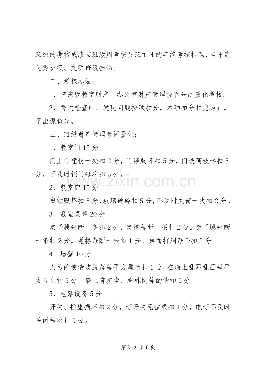 安全管理规章制度细则考核细则.docx_第3页