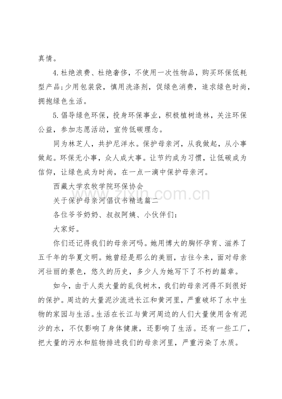 关于保护母亲河倡议书范文.docx_第2页