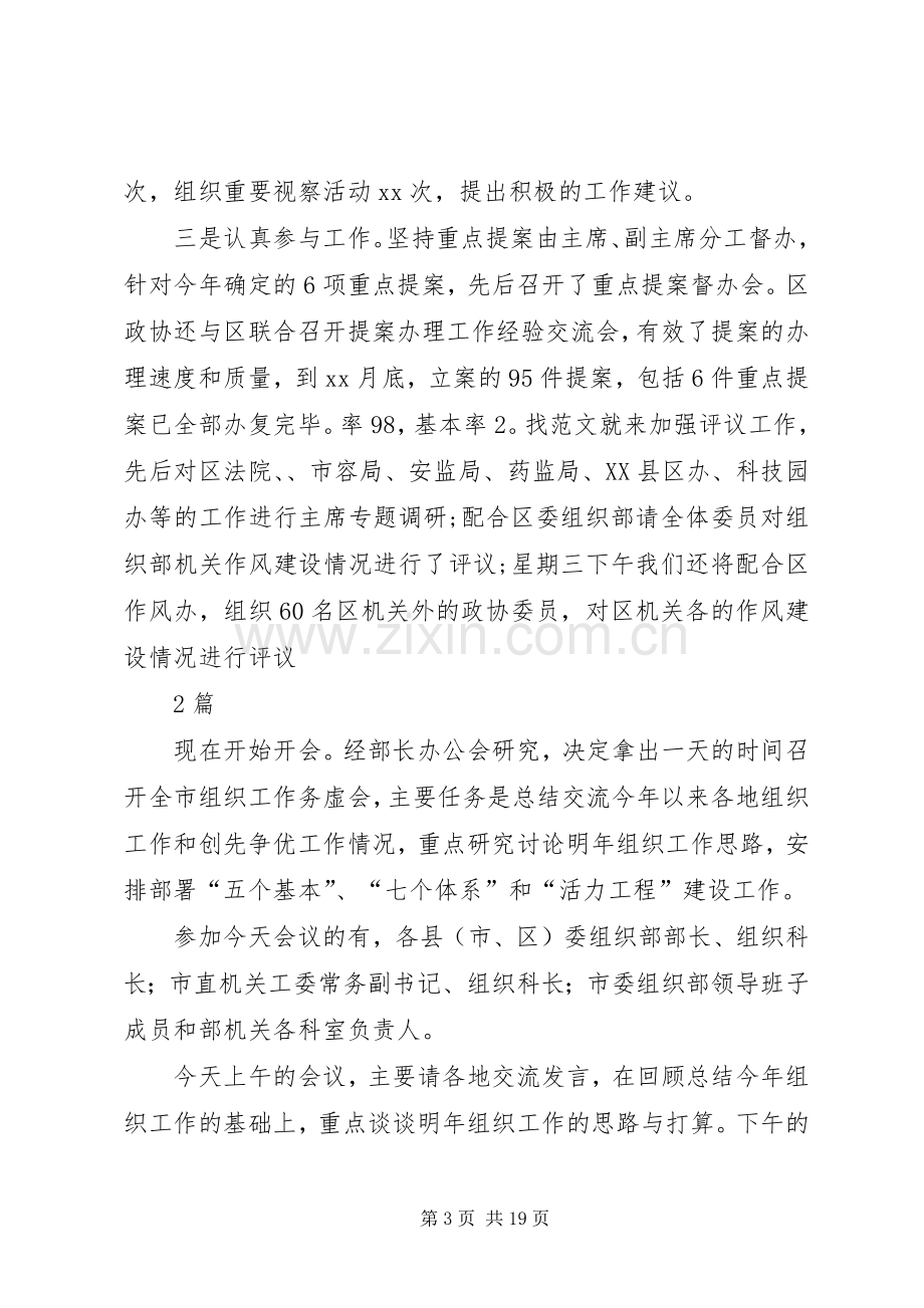 务虚会主持稿2篇_1.docx_第3页