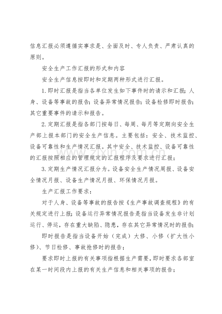 安全生产报告规章制度细则.docx_第2页