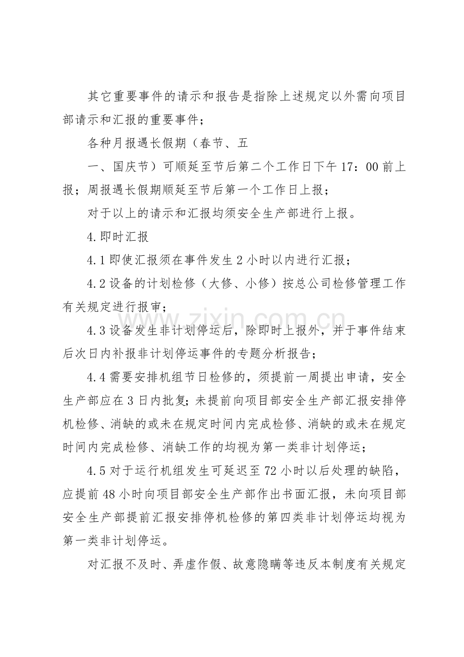 安全生产报告规章制度细则.docx_第3页