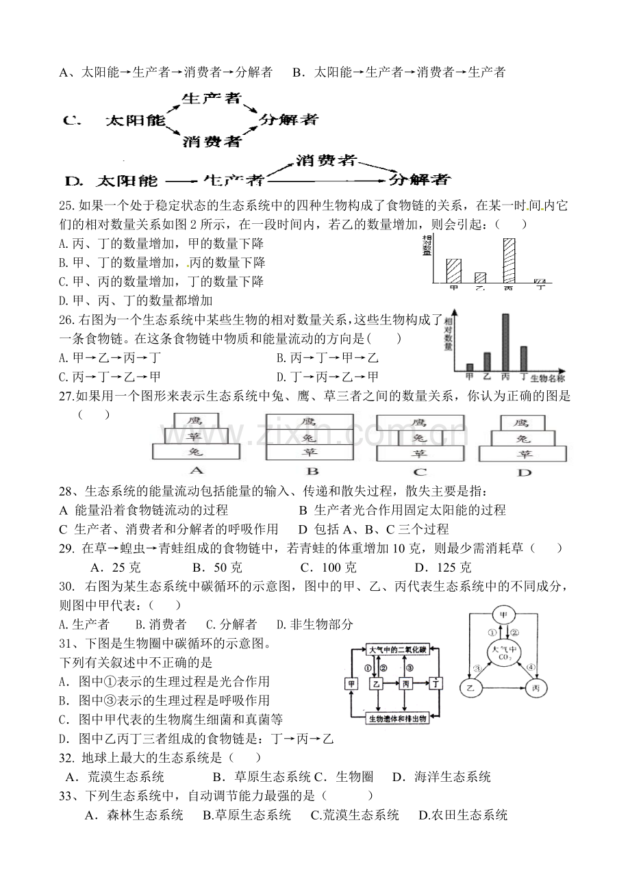 第六单元第一章生态系统复习题.doc_第3页