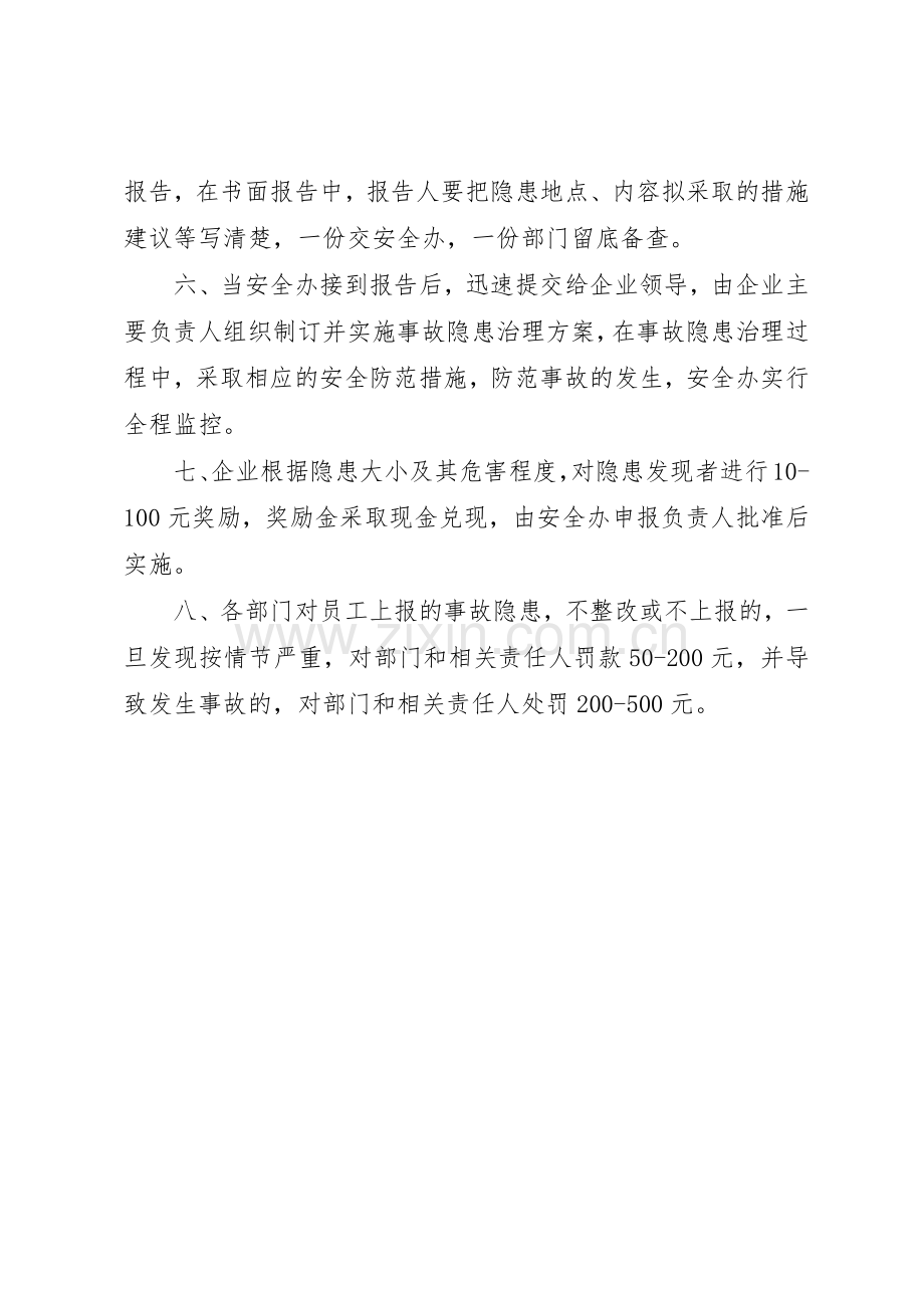 生产安全事故隐患排查治理规章制度细则.docx_第2页