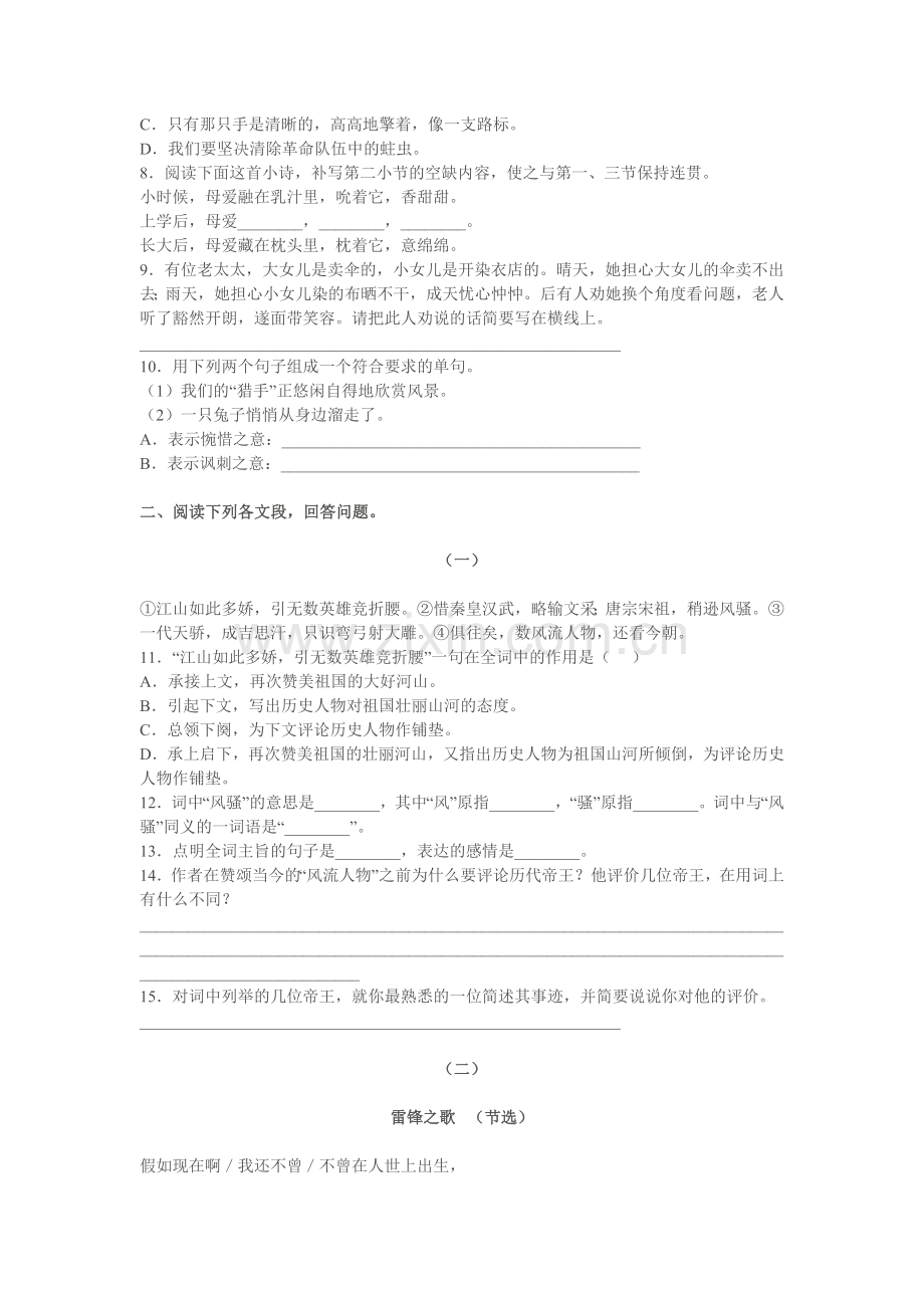 九年级语文第一单元·单元综合检测题1.doc_第2页