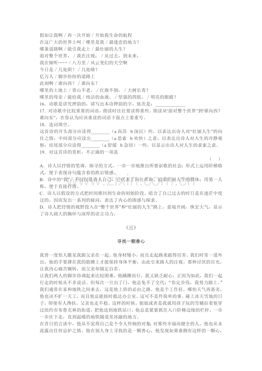 九年级语文第一单元·单元综合检测题1.doc_第3页