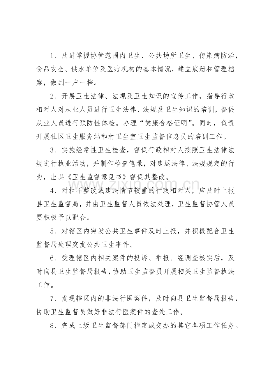 卫生监督协管举报投诉接待规章制度细则.docx_第2页