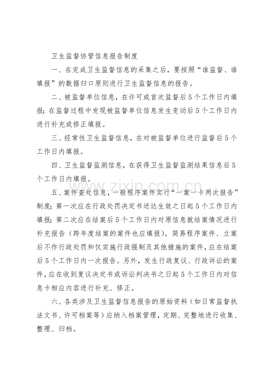 卫生监督协管举报投诉接待规章制度细则.docx_第3页