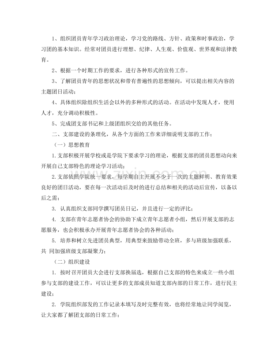 大三上学期工作计划书范文 .docx_第2页