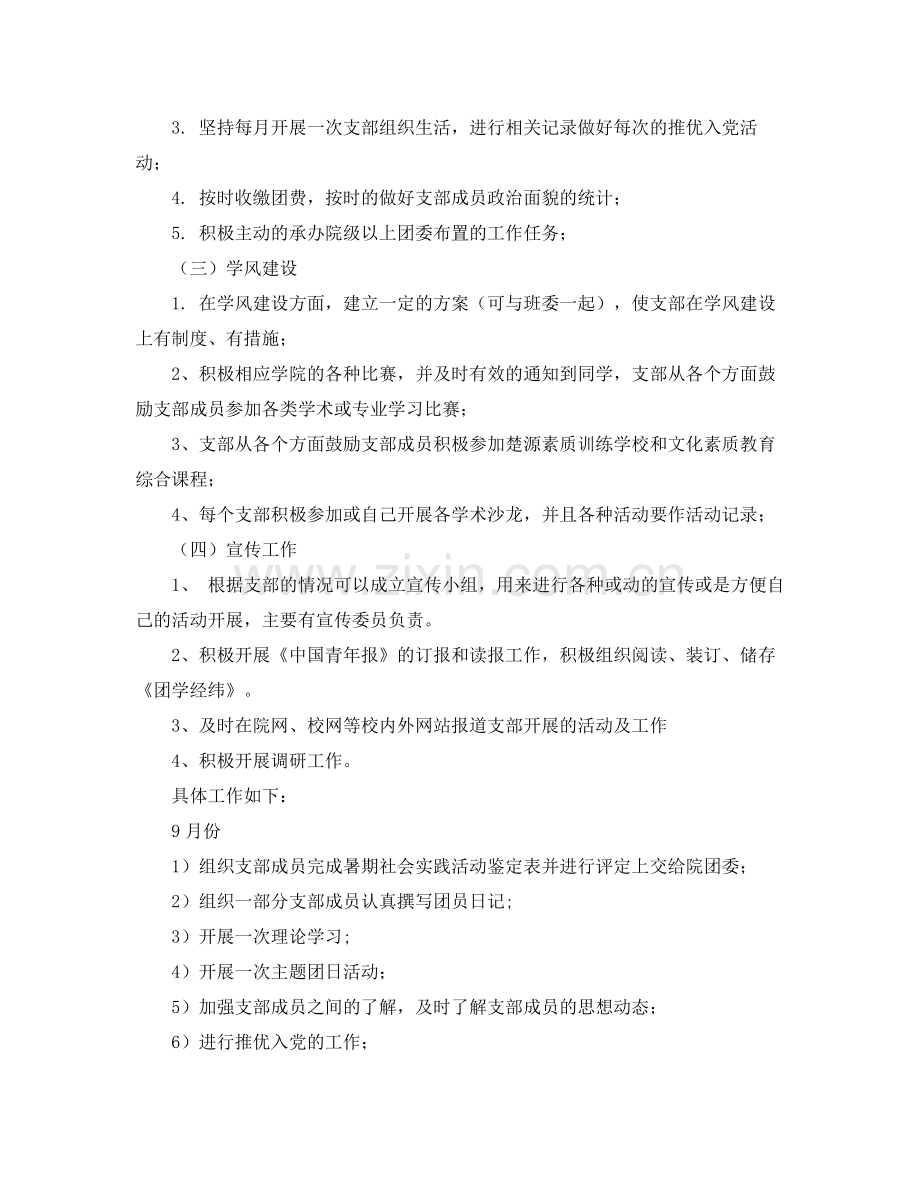 大三上学期工作计划书范文 .docx_第3页