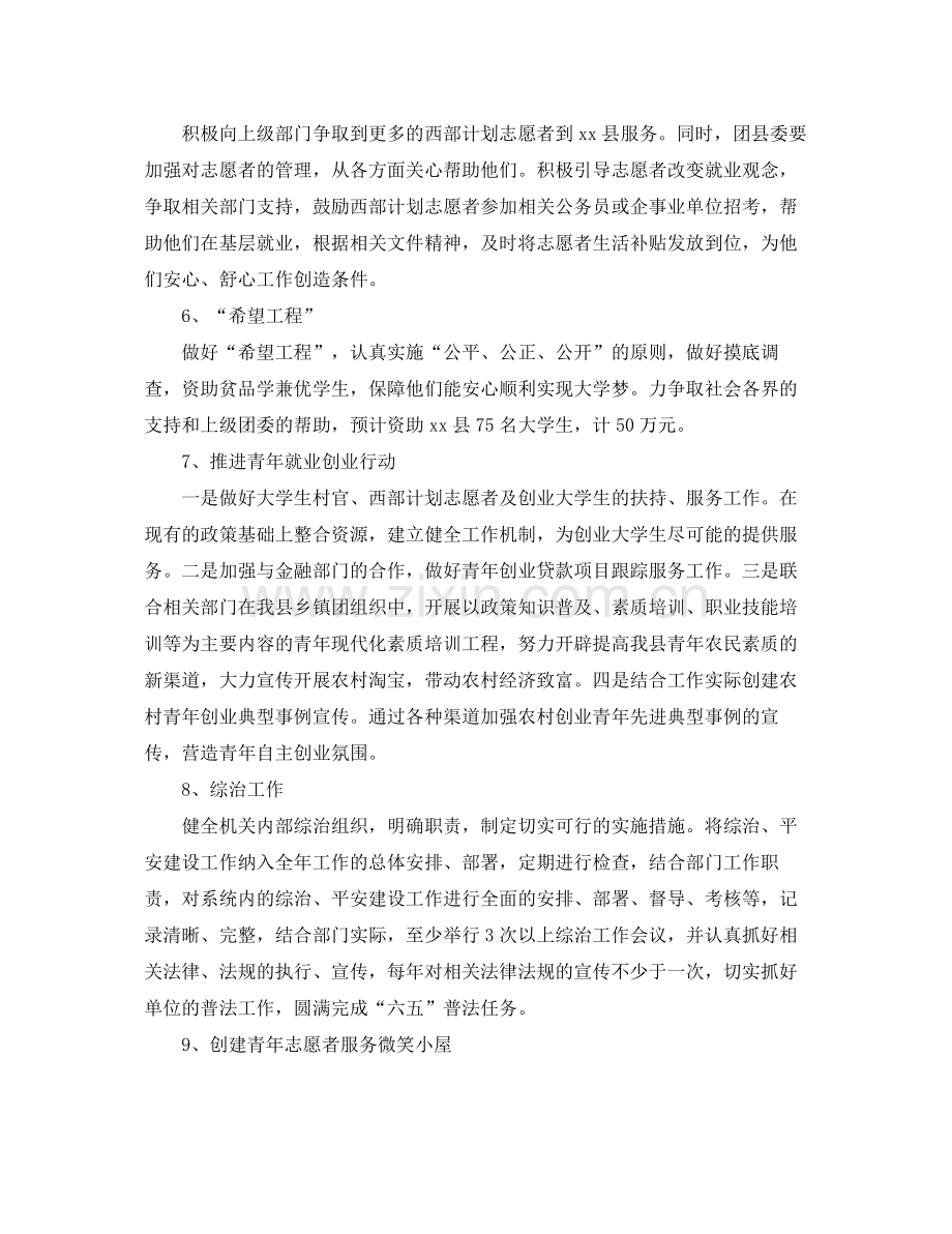 单位共青团工作计划 .docx_第2页