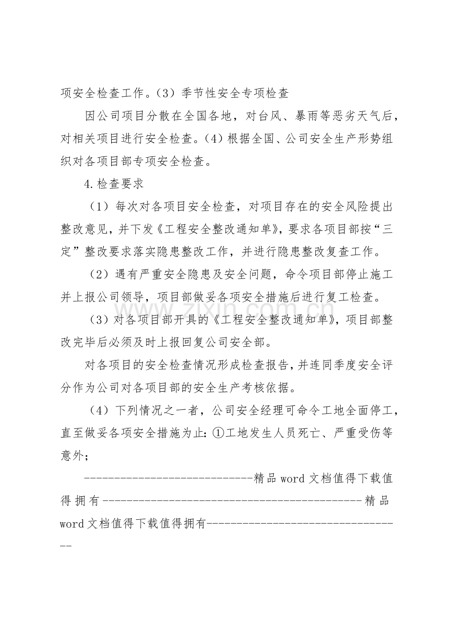 安全检查及隐患整改规章制度 .docx_第2页