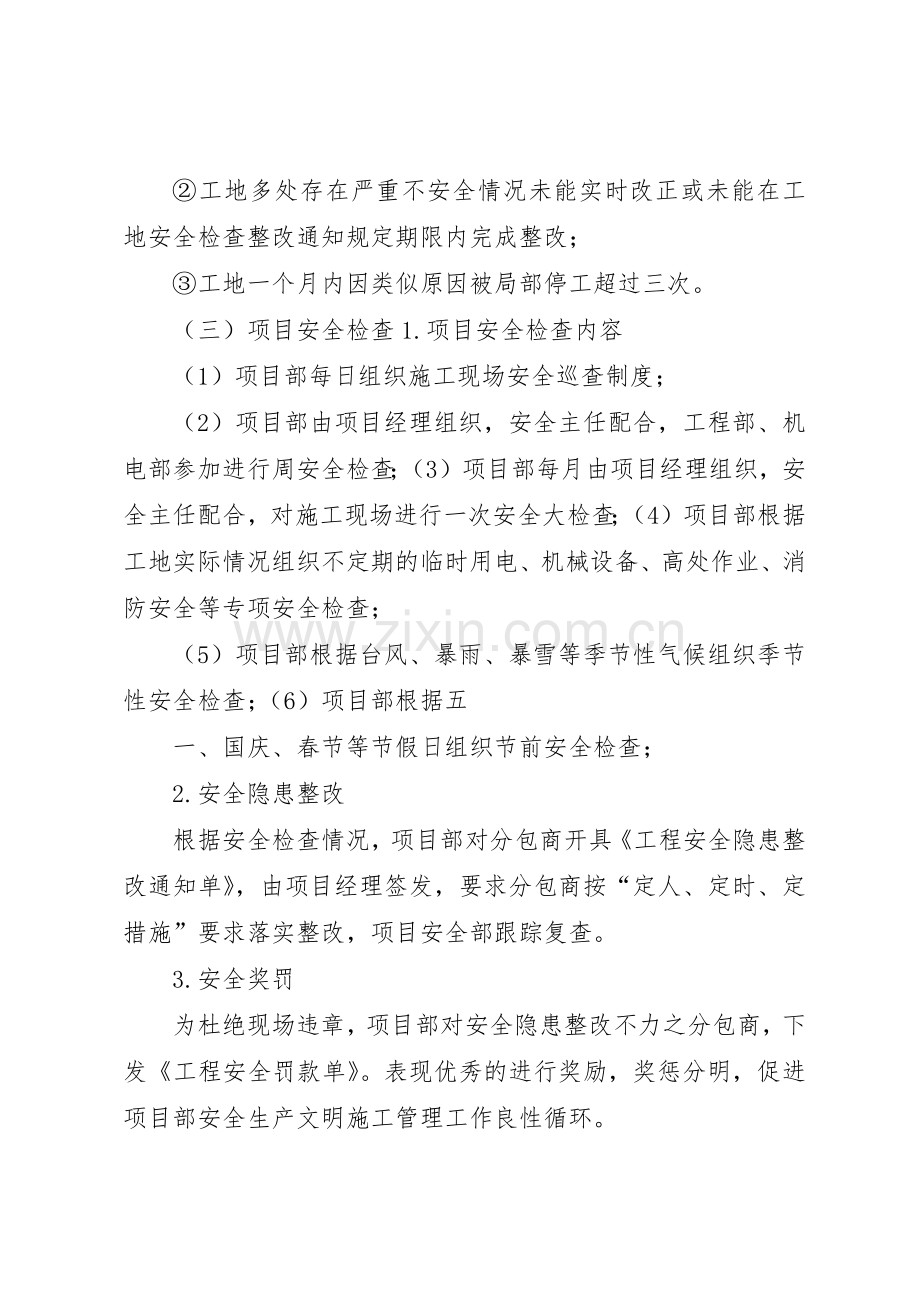 安全检查及隐患整改规章制度 .docx_第3页