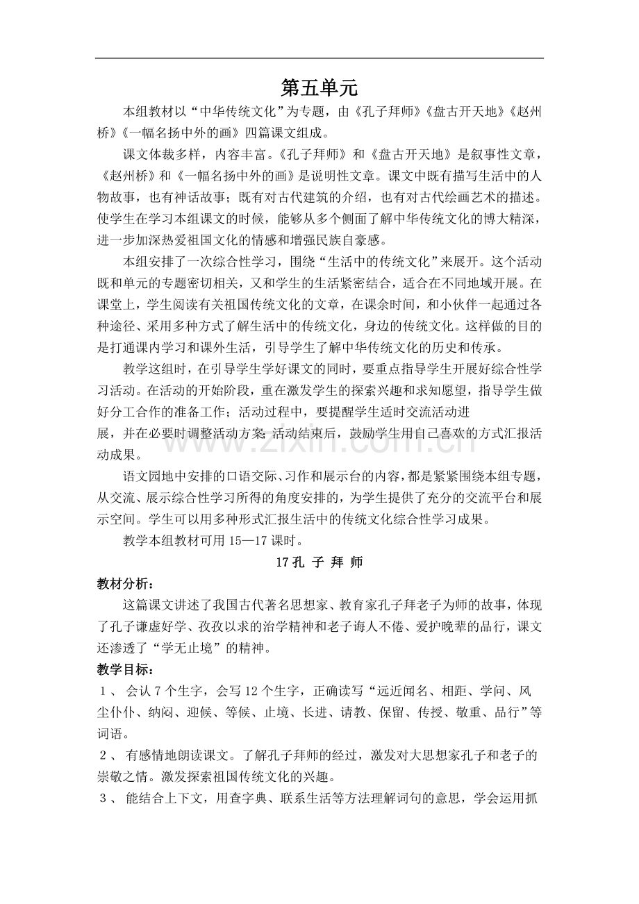 三年级语文上册第五单元教学设计.doc_第1页