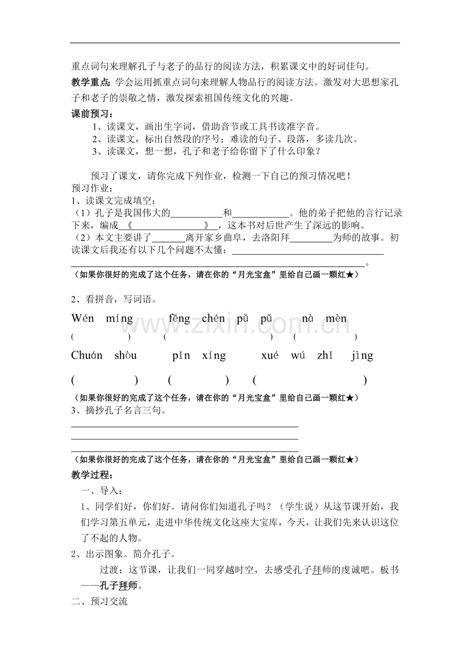 三年级语文上册第五单元教学设计.doc_第2页