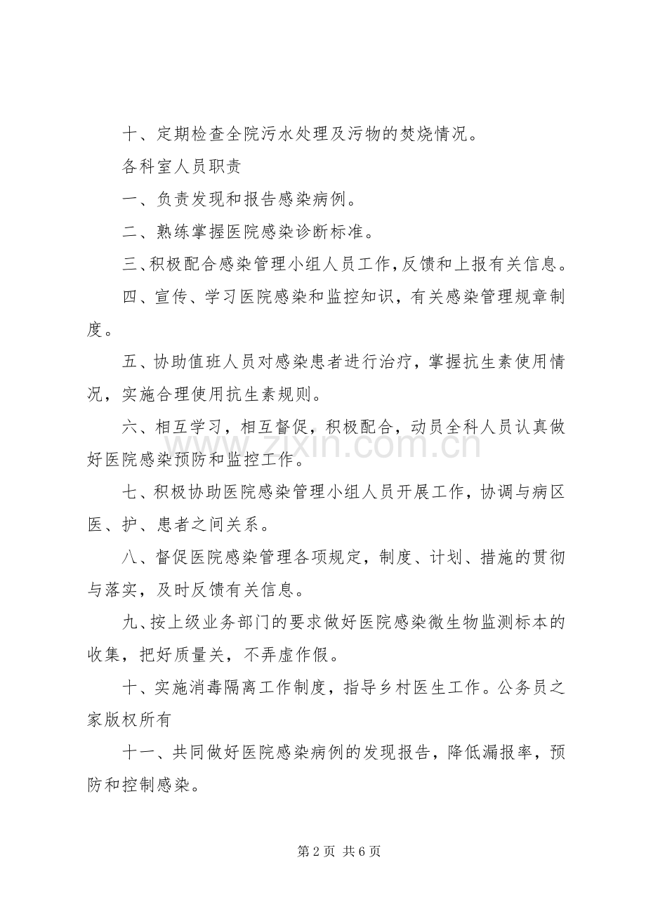 卫生院医院感染管理规章制度.docx_第2页