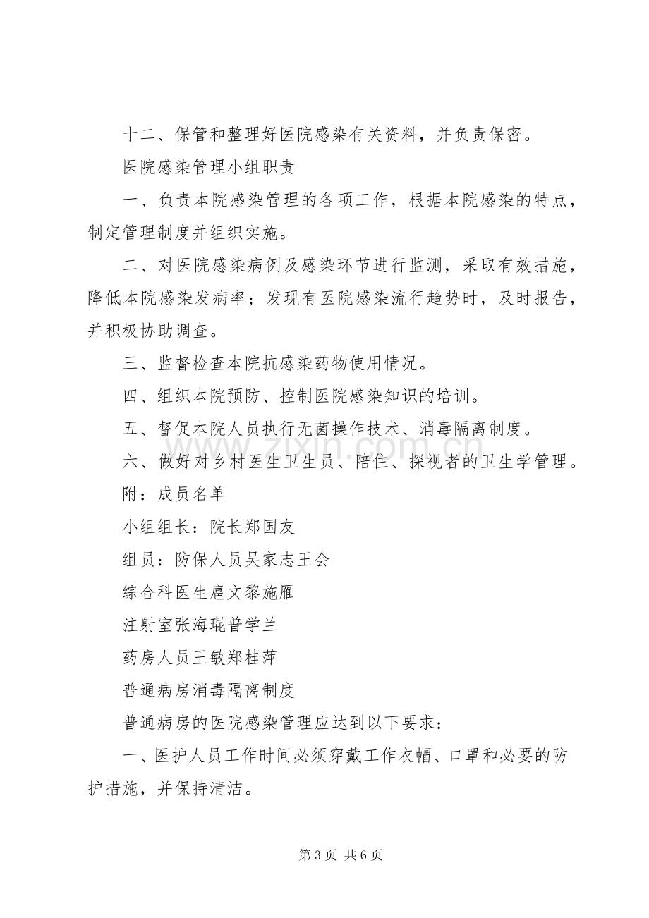 卫生院医院感染管理规章制度.docx_第3页