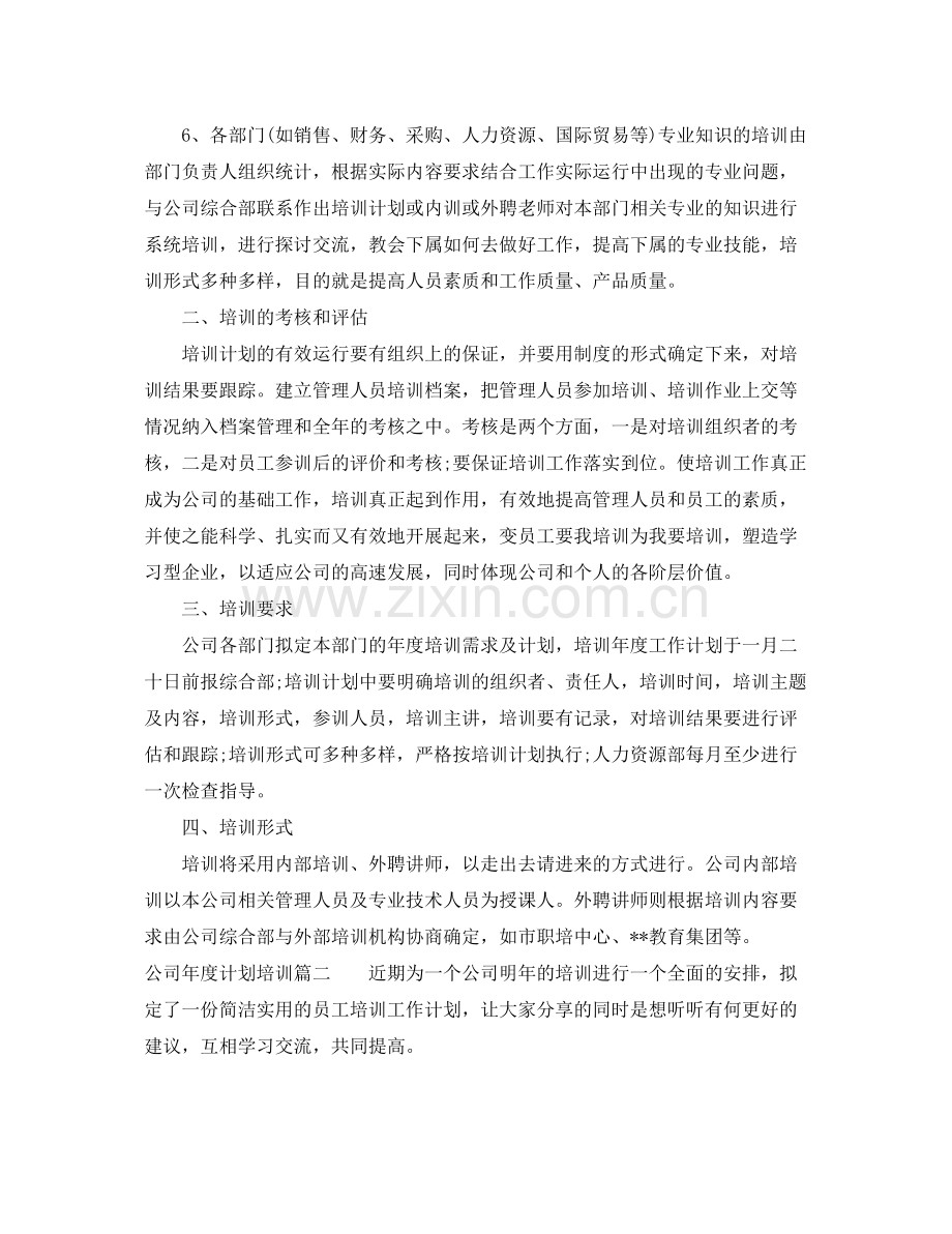 公司年度计划培训 .docx_第2页