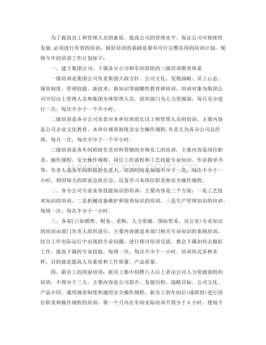 公司年度计划培训 .docx_第3页