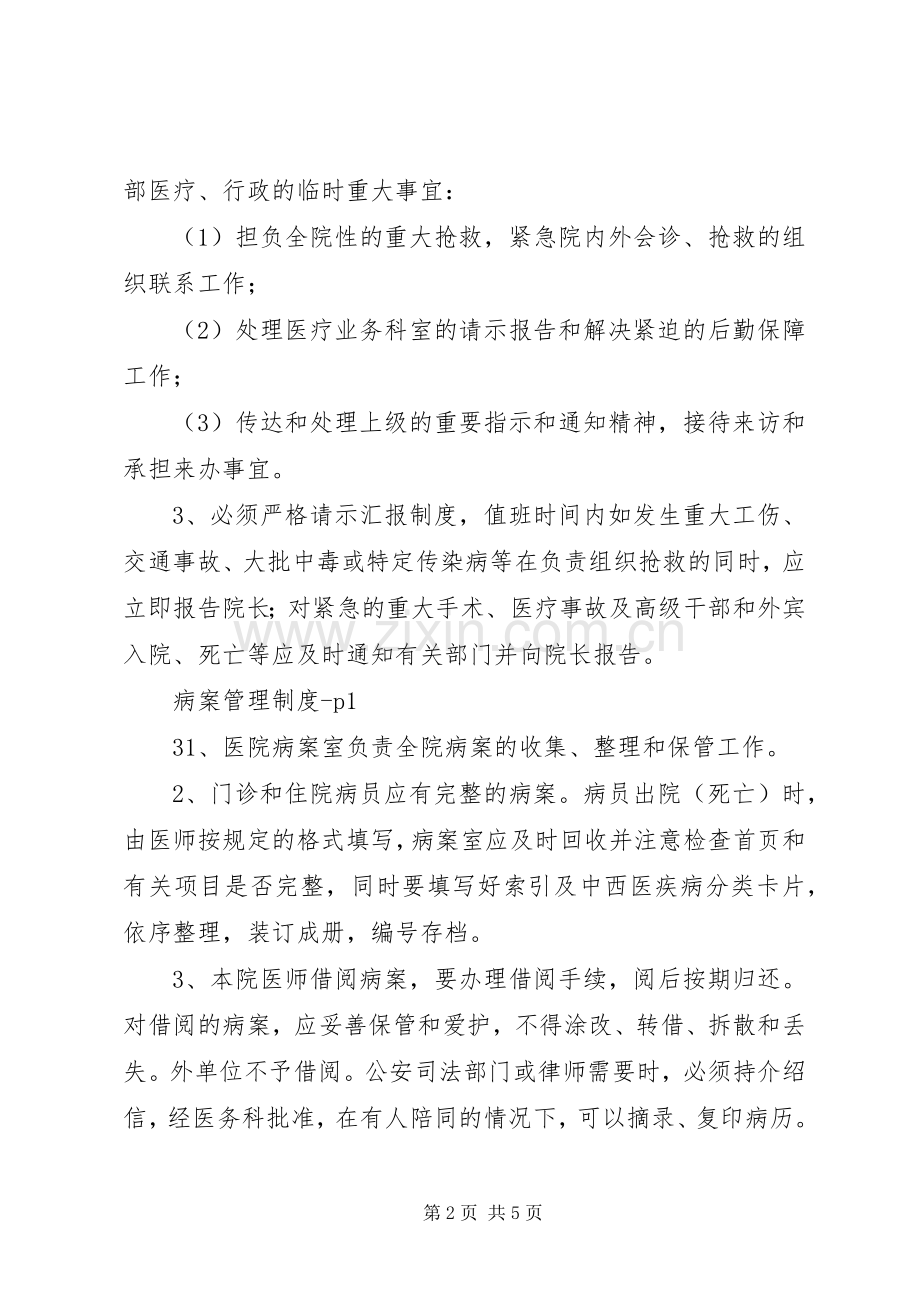 请示报告规章制度细则的建立.docx_第2页