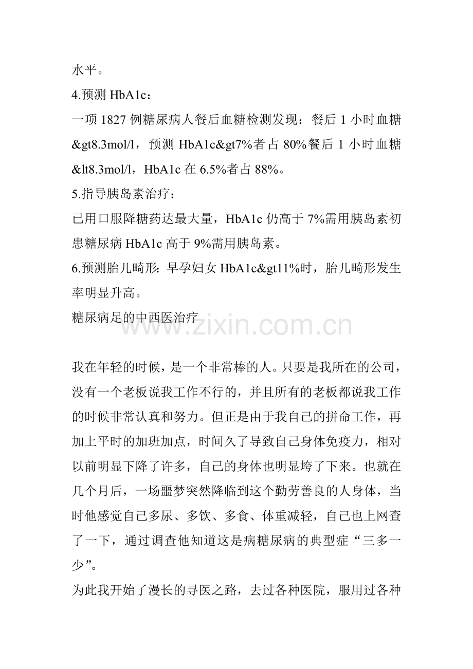 糖尿病足的中西医治疗.doc_第2页