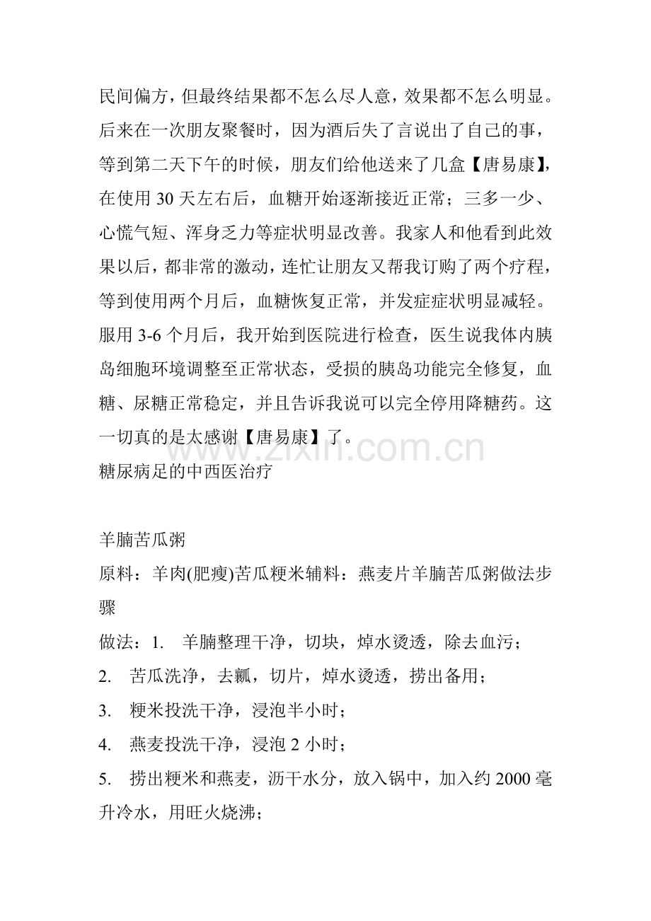 糖尿病足的中西医治疗.doc_第3页