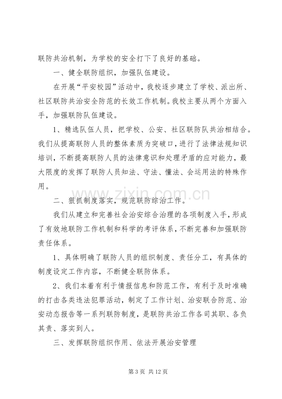 派出所安全联防规章制度及工作机制.docx_第3页