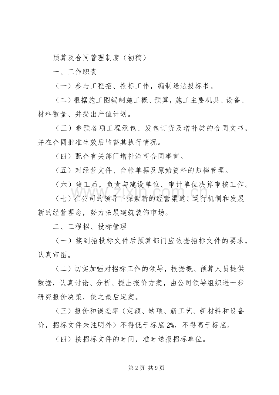 合约部管理规章制度 .docx_第2页