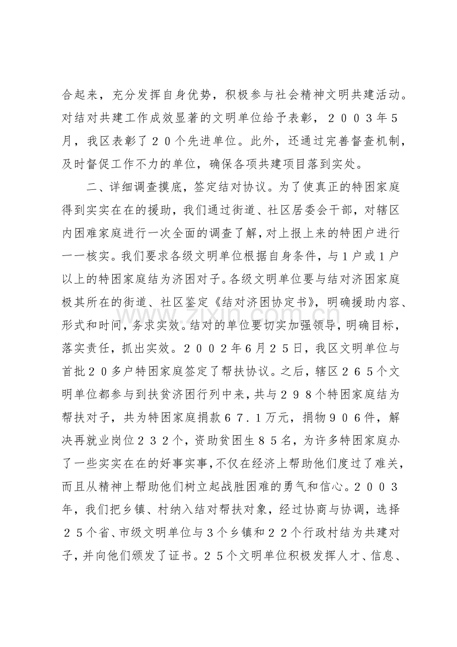 挂钩帮扶结对共建规章制度细则.docx_第2页