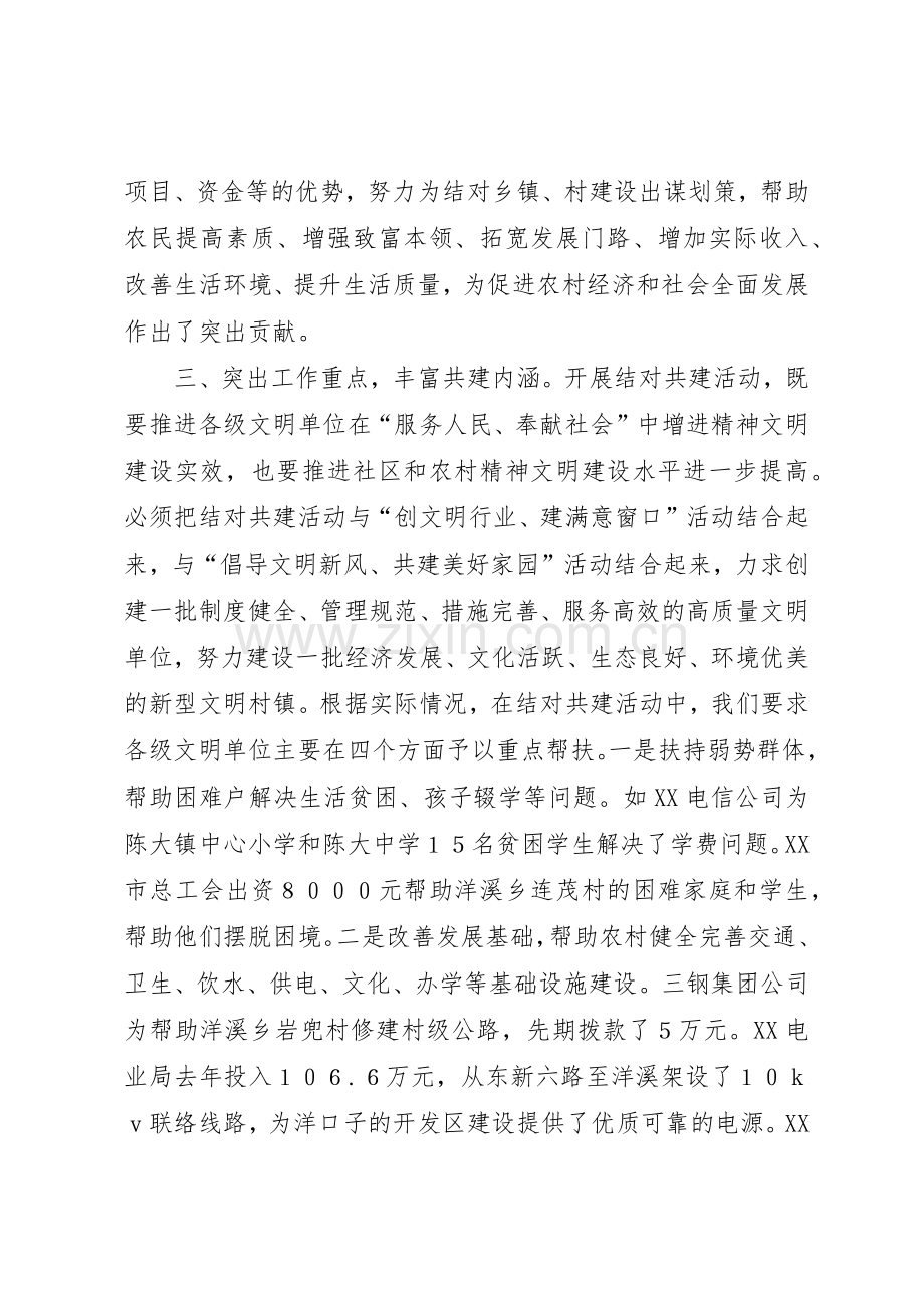 挂钩帮扶结对共建规章制度细则.docx_第3页