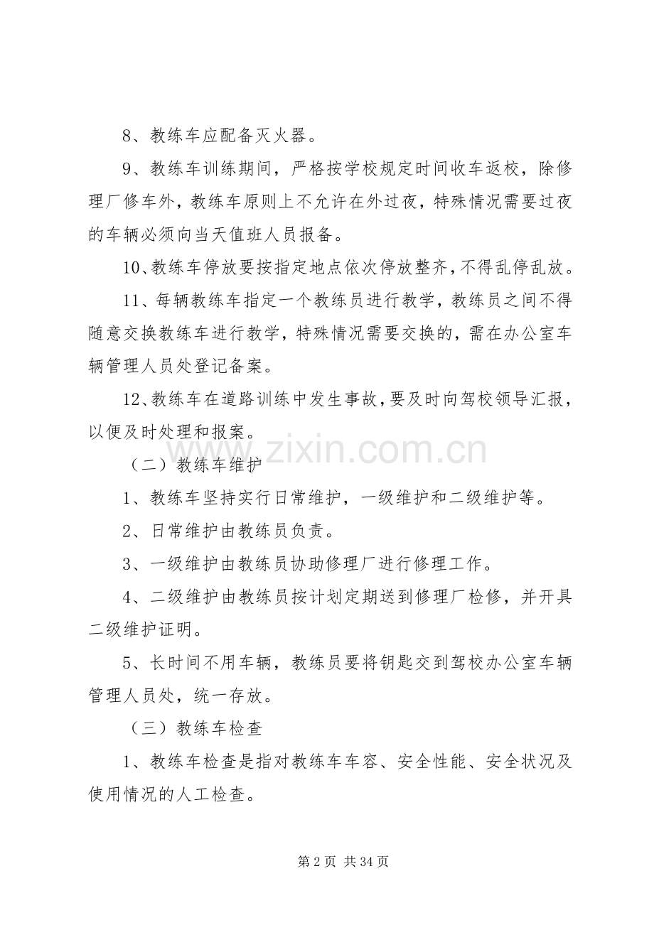 教练车及设施设备管理规章制度.docx_第2页