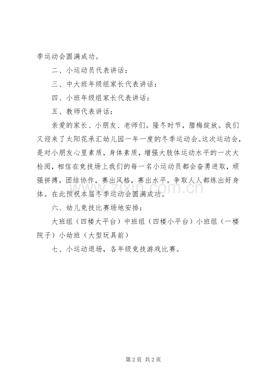 冬季运动会主持稿_1.docx_第2页