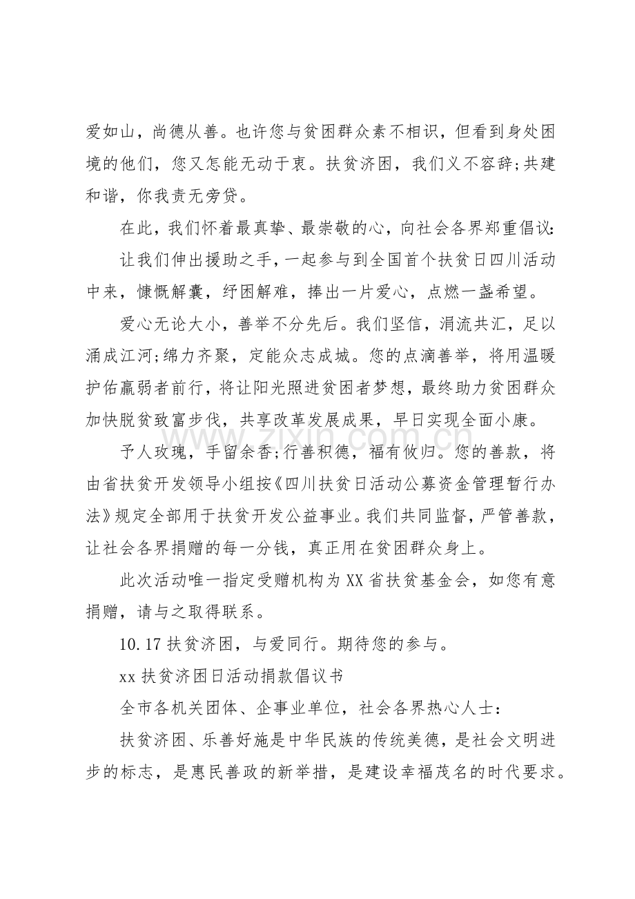 20XX年扶贫济困倡议书范文大全(2).docx_第2页