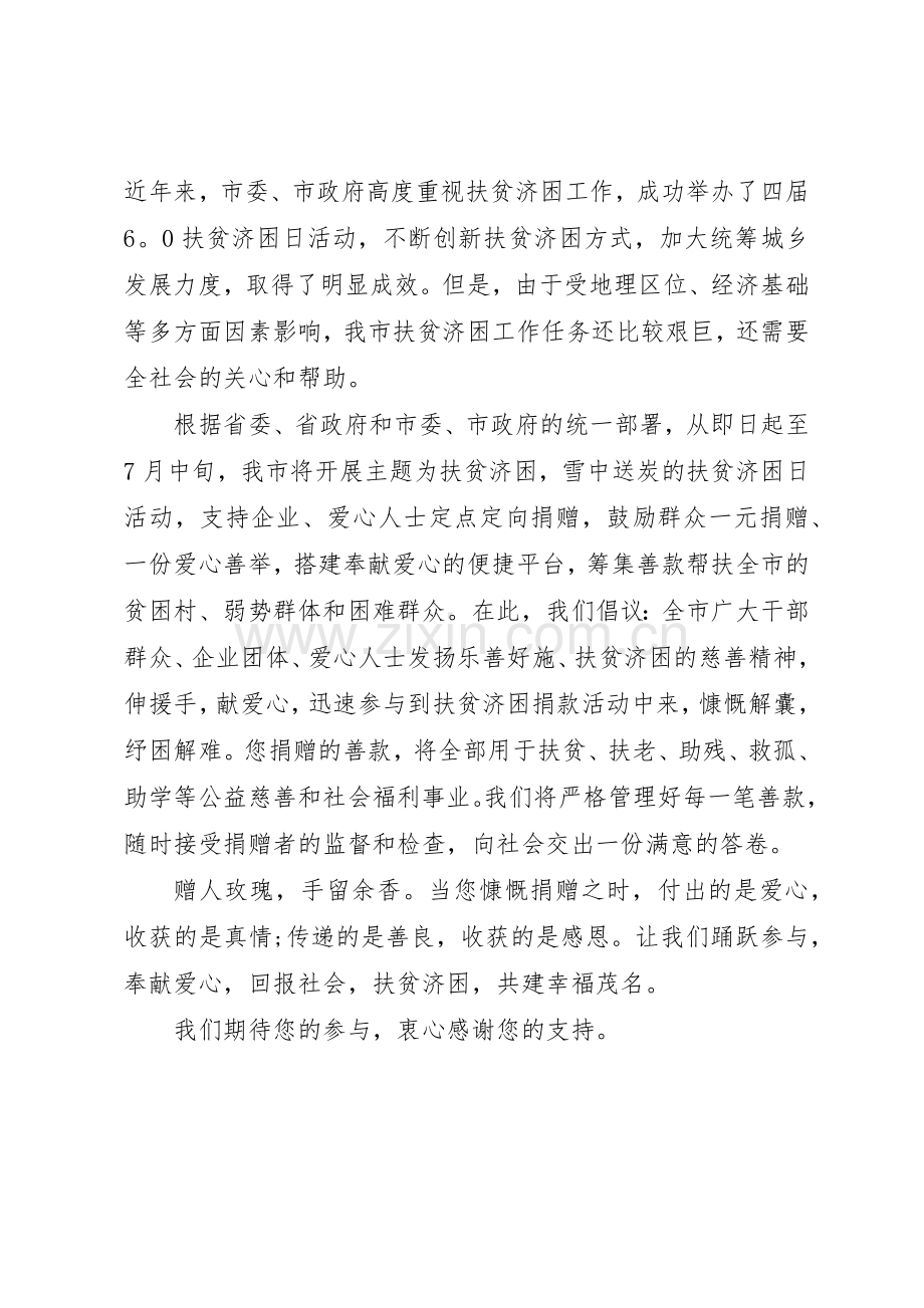 20XX年扶贫济困倡议书范文大全(2).docx_第3页