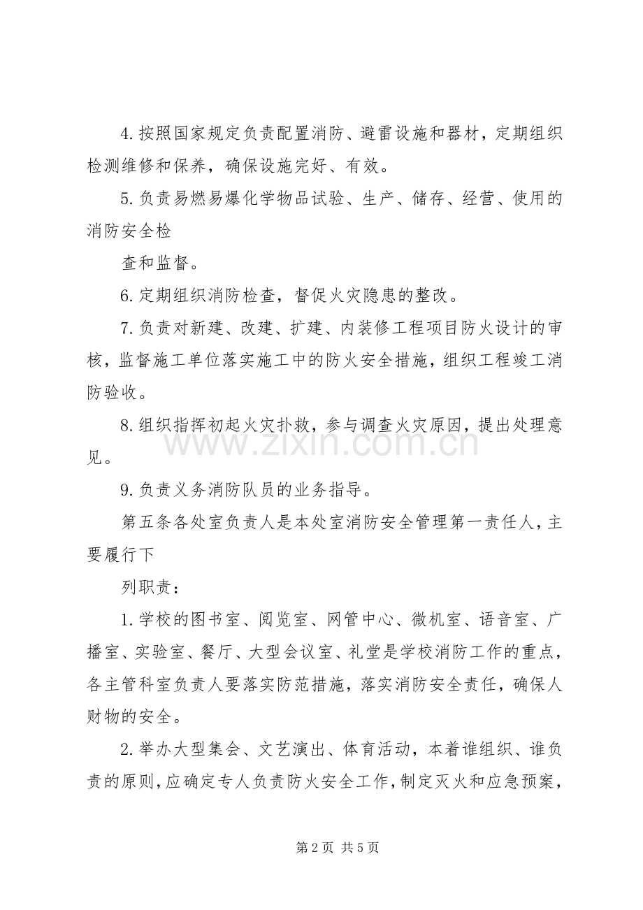 沂临三十五中消防安全管理规章制度.docx_第2页