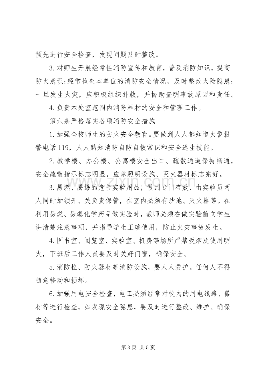 沂临三十五中消防安全管理规章制度.docx_第3页