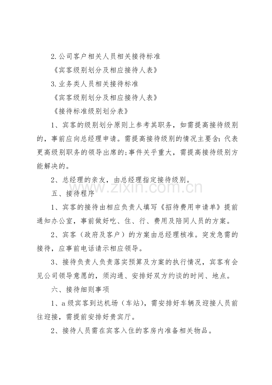 接待管理规章制度3篇.docx_第2页