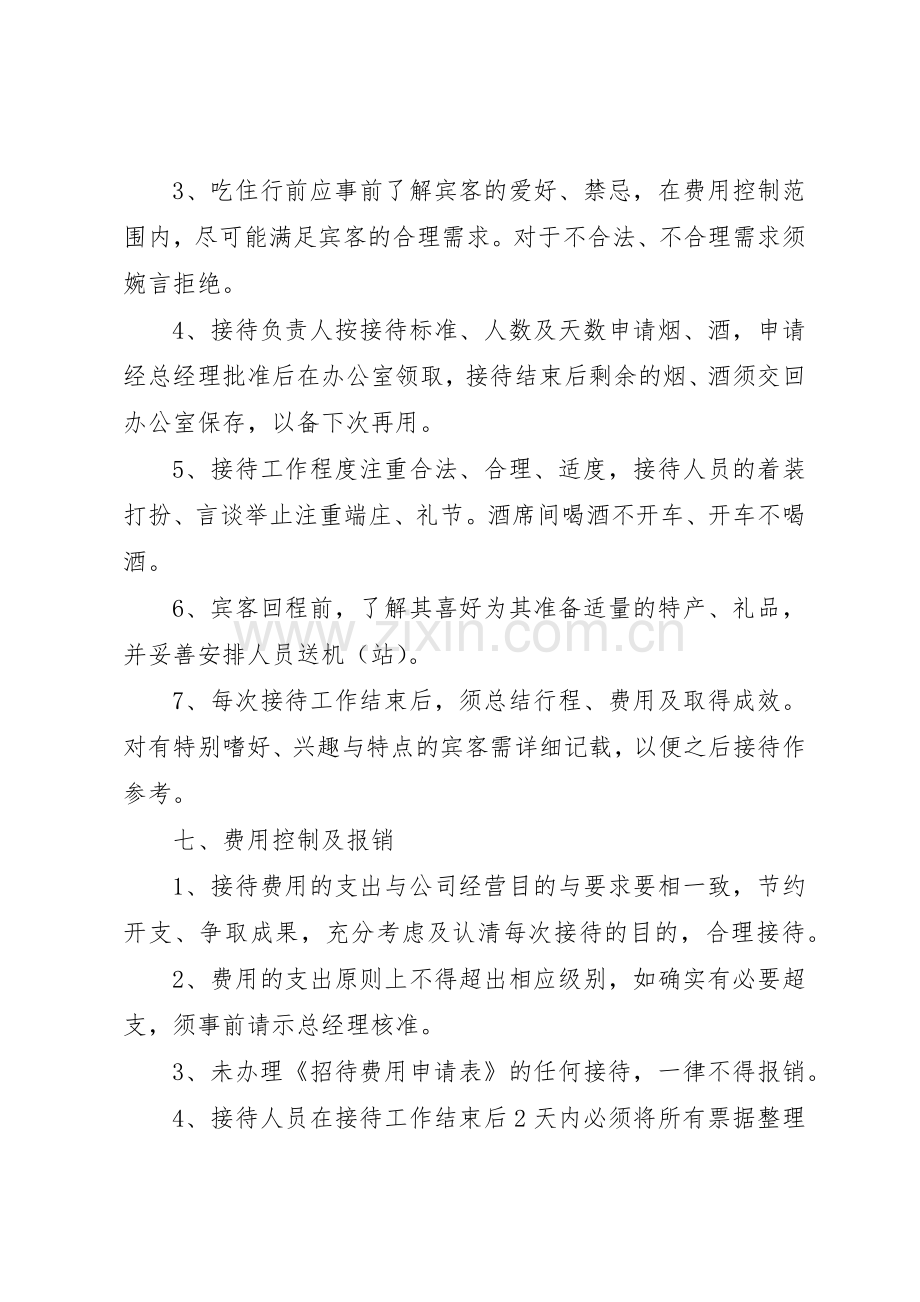 接待管理规章制度3篇.docx_第3页